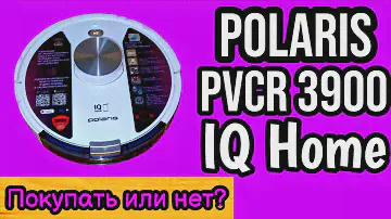 Робот пылесос Polaris / Обзор и тест Polaris PVCR 3900 IQ Home Panorama Aqua