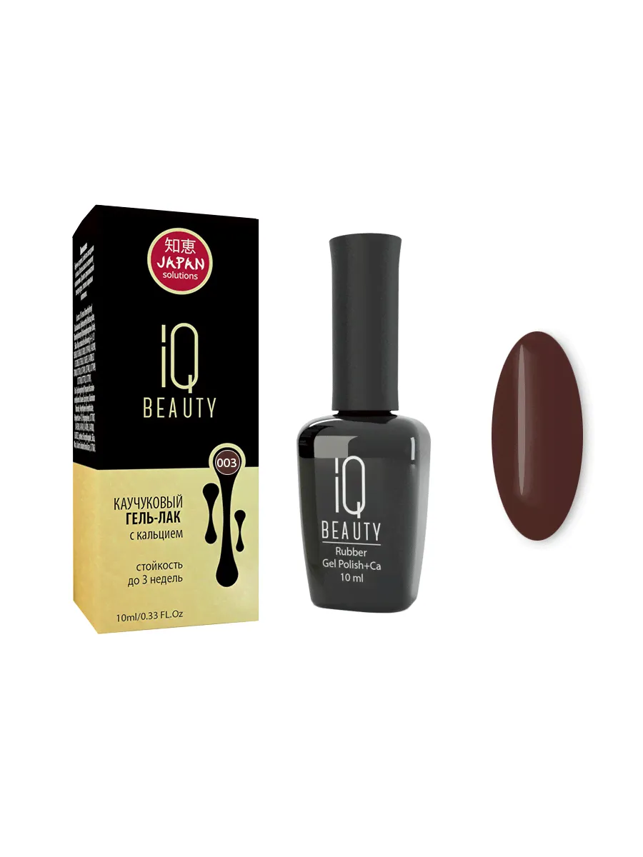IQ BEAUTY Каучуковый гель-лак IQ BEAUTY с кальцием 10 мл. (003)