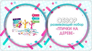 🦢🐥🦆Обзор развивающий набор ПТИЧКИ НА ДЕРЕВЕ